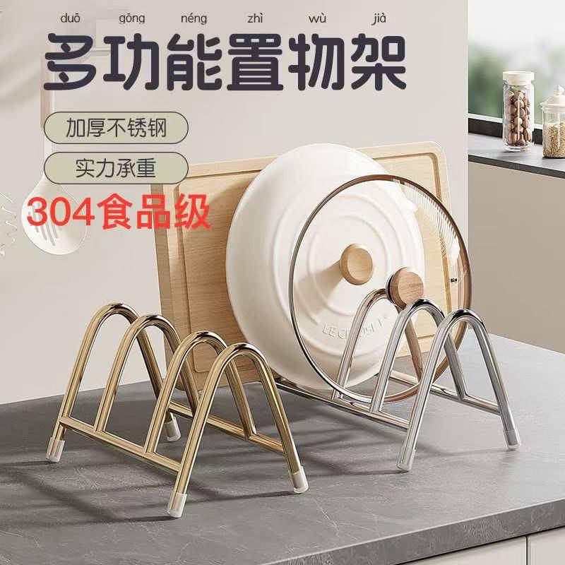 304不锈钢锅盖架厨房台面置物架多功能菜板架砧板架案板盘收纳架
