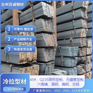 冷拉型材扁钢 冷拉方钢条 Q235 45#冷拔圆钢六角钢 板材 零切整条