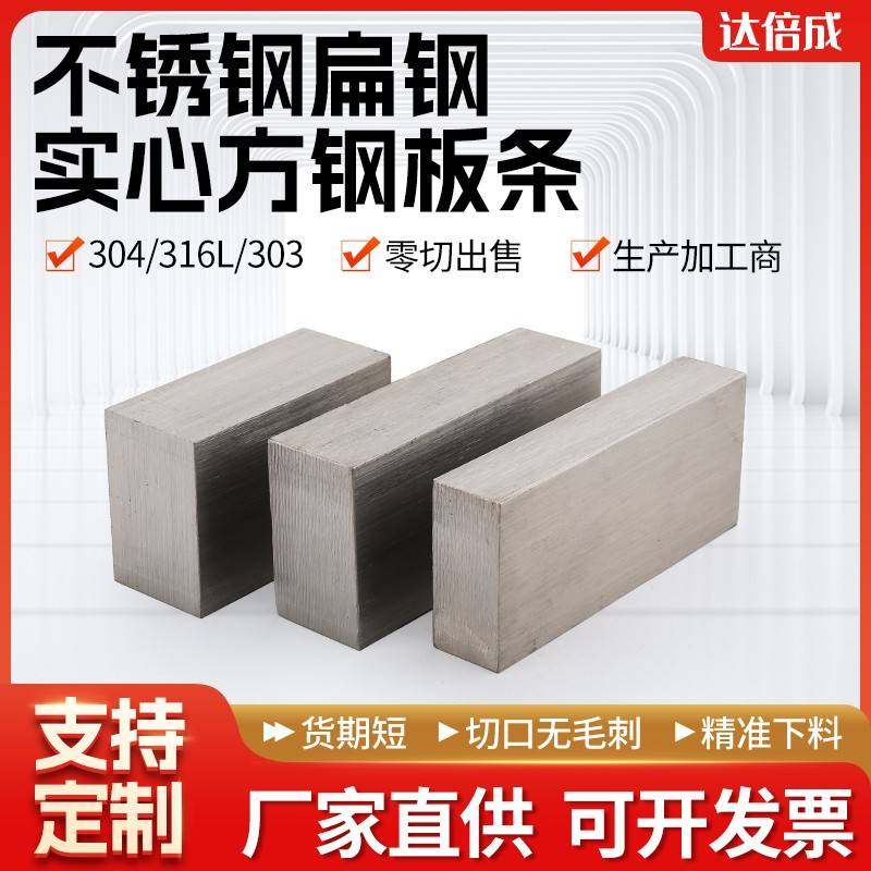 304不锈钢扁钢扁条316L方钢方条实心圆棒303冷拉方棒型材不锈钢板