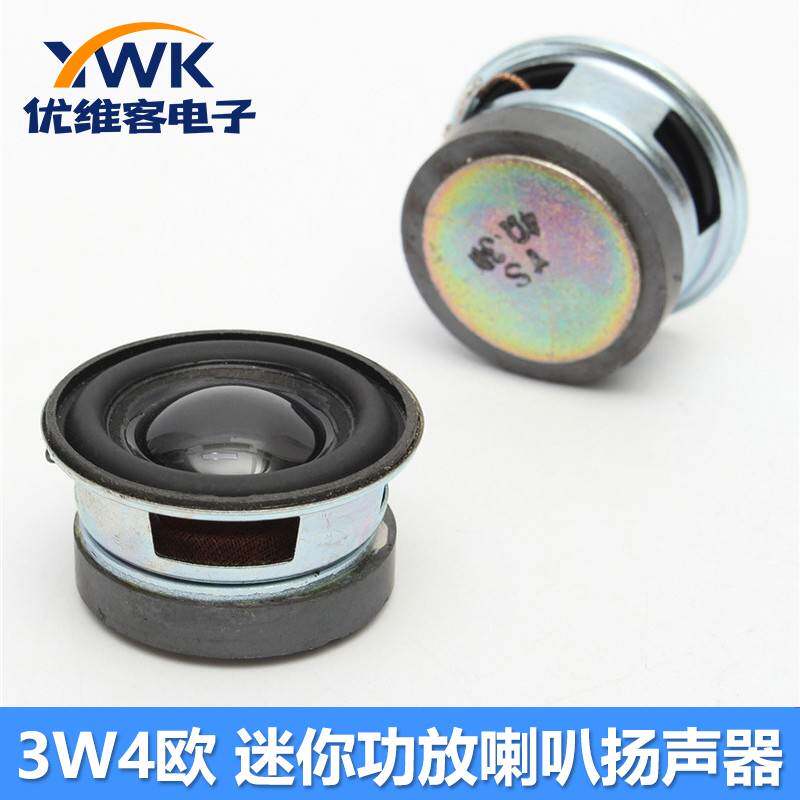 高品质扬声器迷你功放小喇叭小型音箱配件4R 3W喇叭3瓦4欧直径4CM