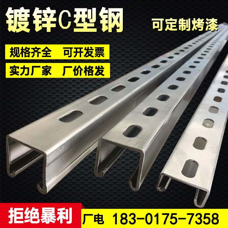 镀锌c型钢抗震支架光伏太阳能支架材41*4121不锈钢浸冲孔喷塑槽钢