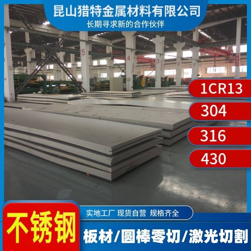 SUS430不锈钢板零切1CR13 304 316 201不锈钢圆棒不锈钢带
