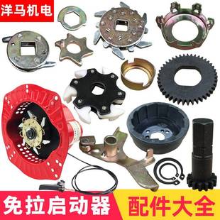 小型耕耘机手摇免拉启动器配件大全齿轮启动爪杯搭扣主轴弹簧卡簧