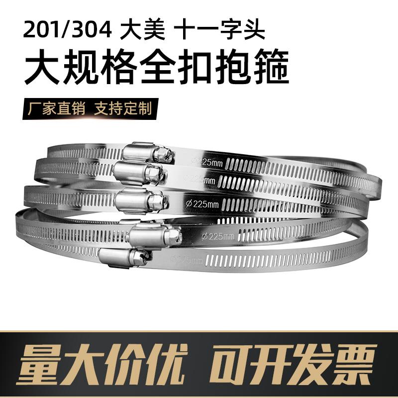 201/304不锈钢美式喉箍全扣牙电线杆抱箍通讯大规格卡箍钢圈卡扣