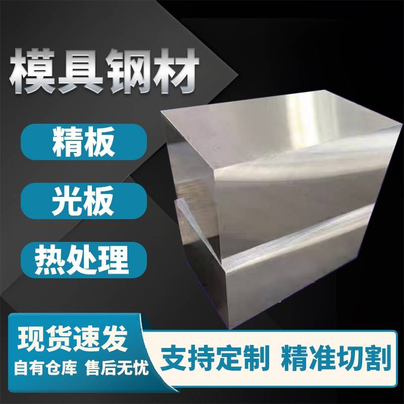 模具钢材料2311 4Cr13H 2738H圆钢棒2344 SKD61 S136H 2316钢板