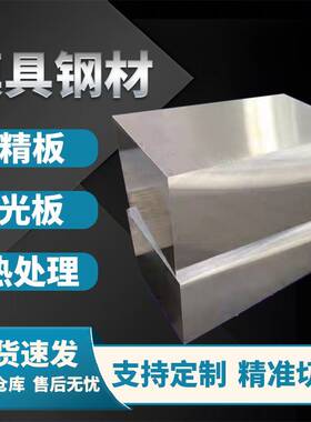 模具钢材料2311 4Cr13H 2738H圆钢棒2344 SKD61 S136H 2316钢板