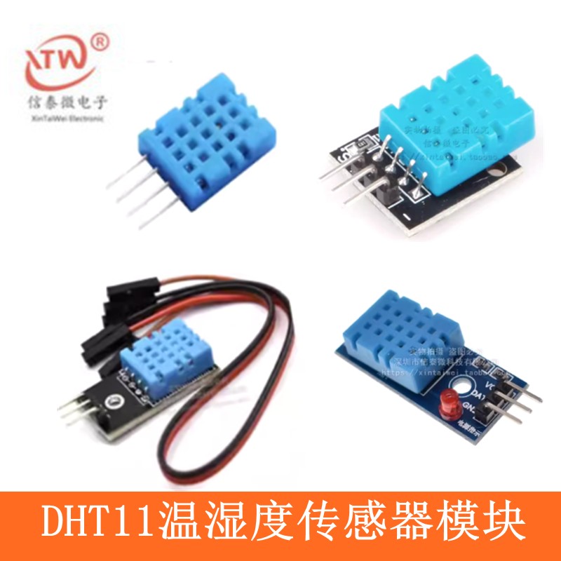 【信泰微电子】 DHT11温度模块 湿度模块 温湿度模块 感测器图片