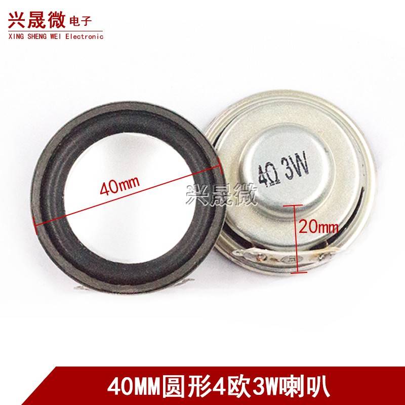 1.5寸4cm40mm全频圆形小高中低音喇叭3W4R3瓦4欧音响配件小扬声器