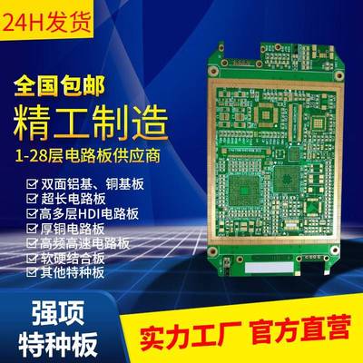 PCB线路板多层厚铜盲埋孔铝基铜基高频罗杰斯超长电路板打样定制