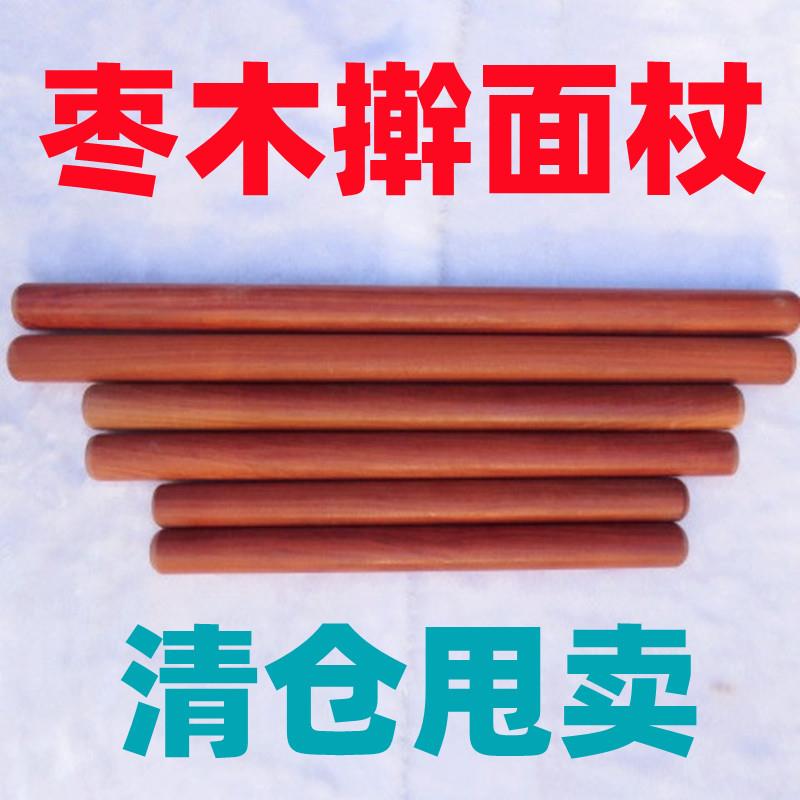 清仓枣木红心芯实木擀面杖压面棍面棒包子饺子烘焙工具大小号擀杖