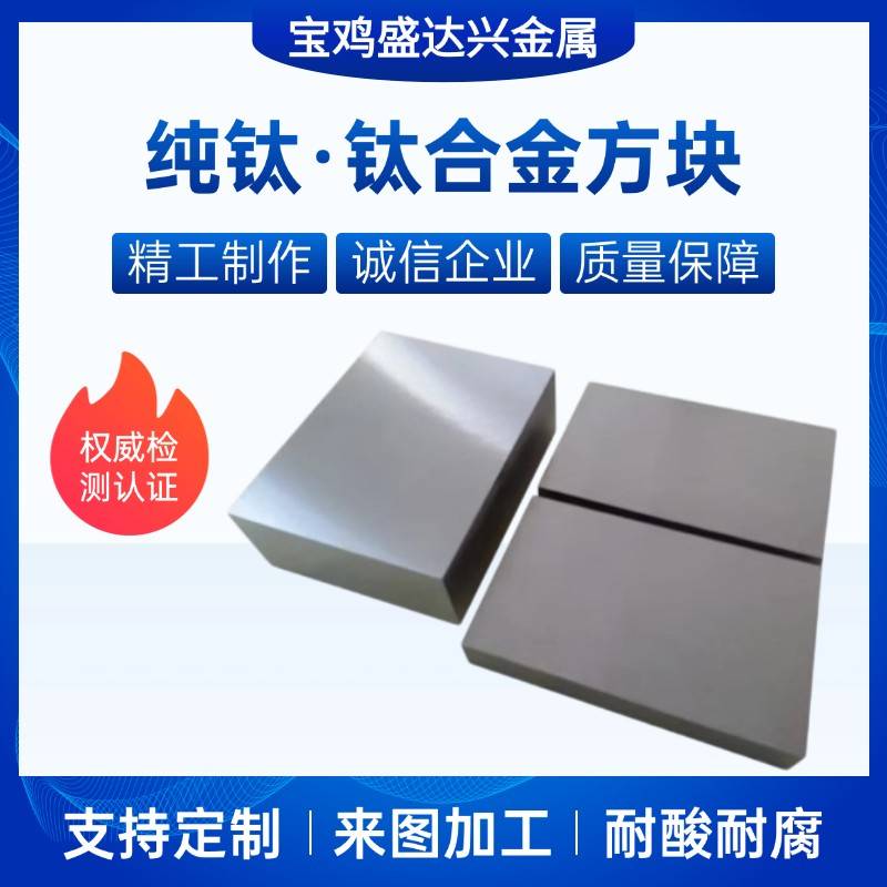 宝鸡直供TC4钛合金板TA1/TA2纯钛板/钛块厚度0.3-200mm可零切加工