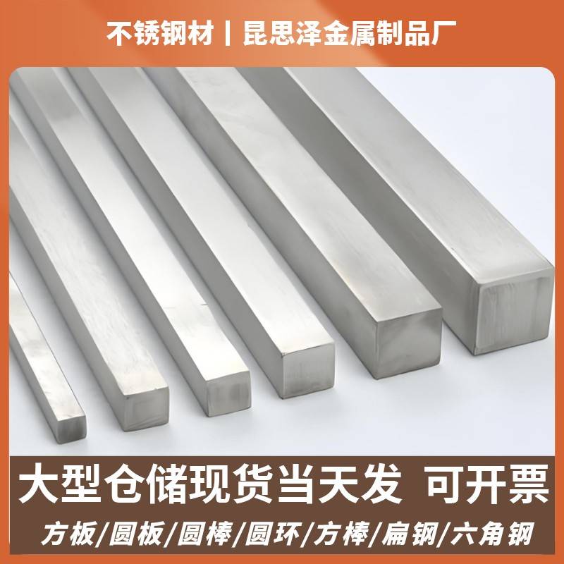 304不锈钢方棒实心方钢型材306L不锈钢材40扁钢冷拉白钢方条加工