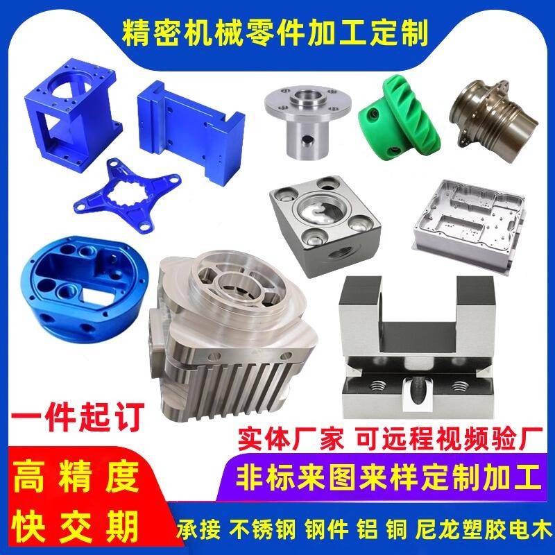 CNC铝合金加工厂精密非标机械五金零件定制定做数控车床304不锈钢