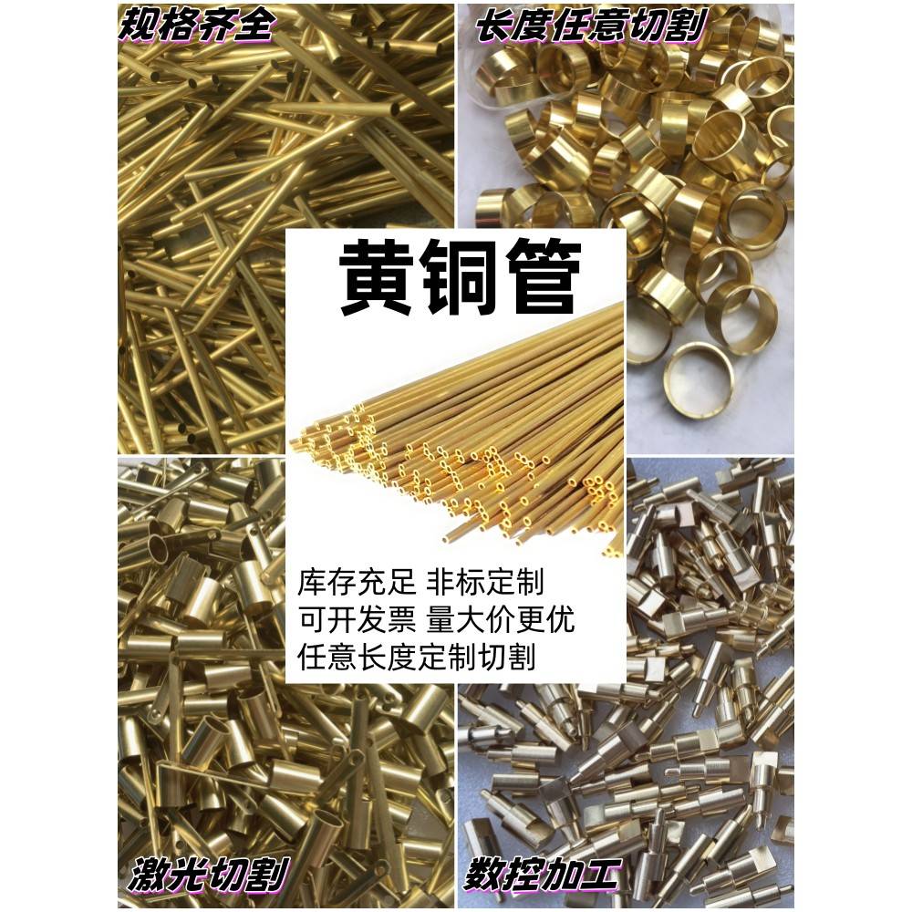 无缝黄铜管 黄铜套 精密毛细管 外径1.2 1.3 1.5 1.6 1.8 2 2.5mm