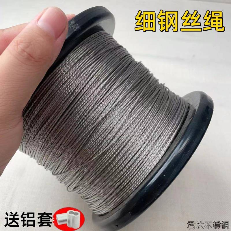 细软钢丝线304不锈钢钢丝绳吊挂牌拉线绳晾衣架绳钓鱼线多股防锈