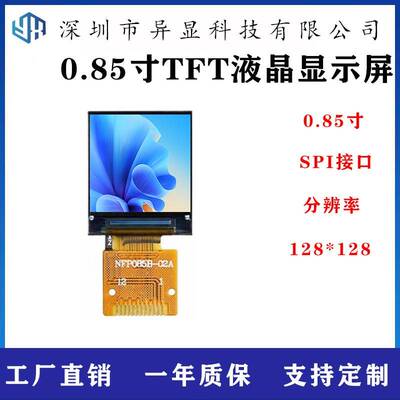 0.85寸128*128驱动GC9107TFTLCD方形SPI焊接ips屏高清小屏幕模块
