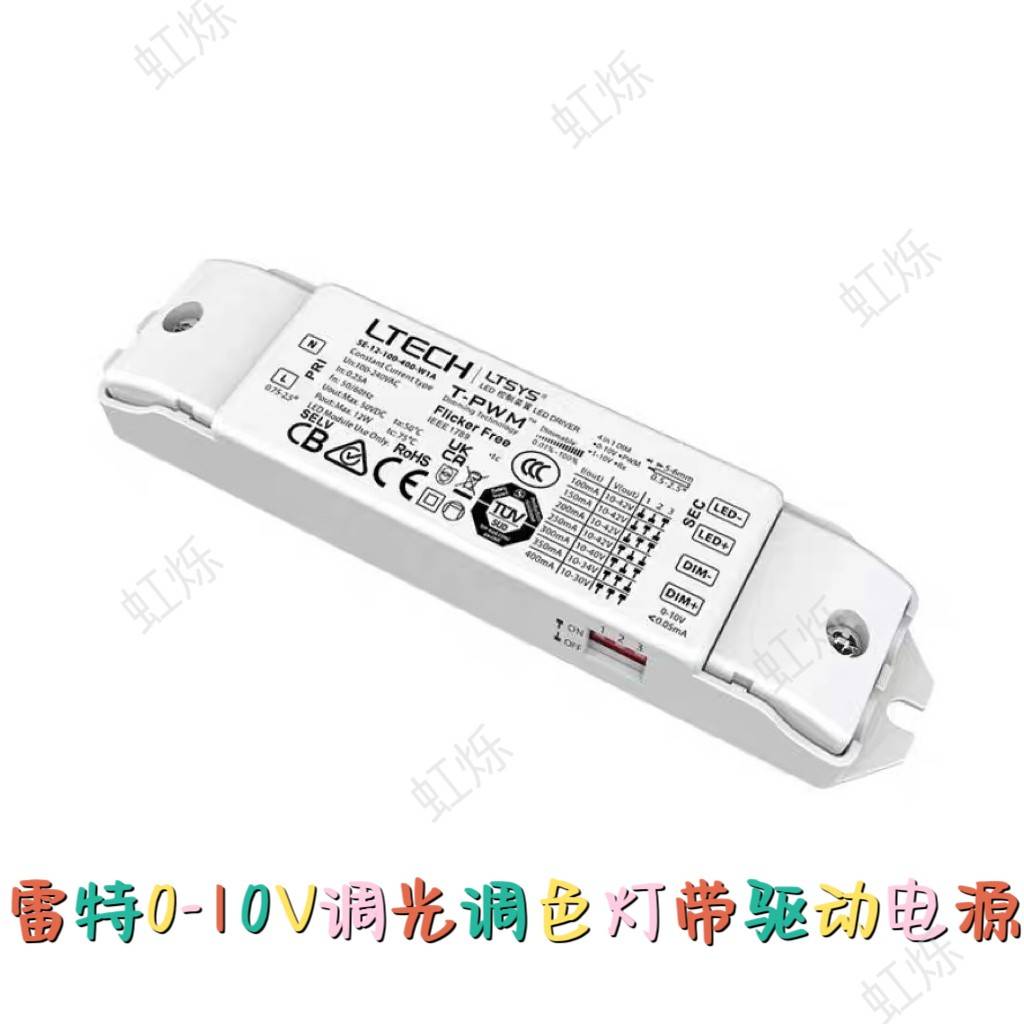 雷特0-10V调光调色驱动SE-12-100-450-W2A恒压24V灯带电源镇流器