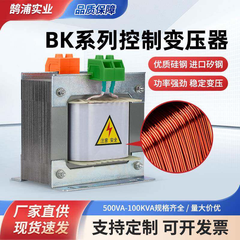 BK单相控制变压器380V220V转110V127V36V24V隔离500VA1KVA2KW3KW