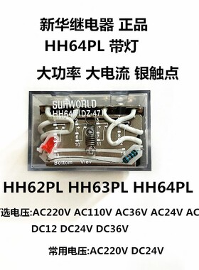 新华集团HH64PL 62P 63P JQX-13F/2Z 3Z 4Z大功率小型继电器带灯