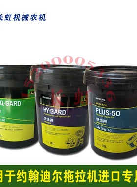 约翰迪尔拖拉机专用变速后桥传动液压浩佳得三用油拓佳倍加得机油