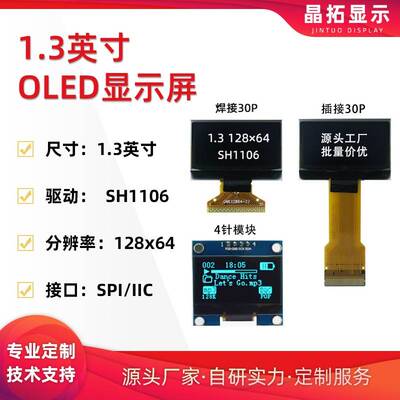 1.3寸OLED液晶显示屏128x64驱动SH1106/SSD1306单屏IIC/SPI模块
