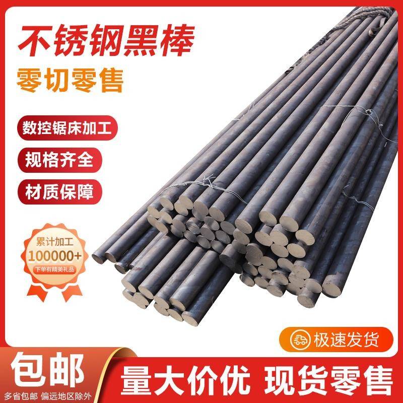 304/316L不锈钢圆棒黑棒310s圆钢 303实心光圆 光轴零切定制