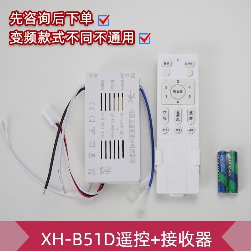 XH-FS-24V风扇灯吊扇灯b51低压变频遥控器6档调速遥控接收控制器