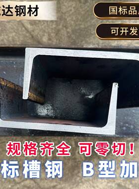 槽钢国标加厚B型 q235碳钢 14B 16B 20B 25B 30B 32B 40B 可零切