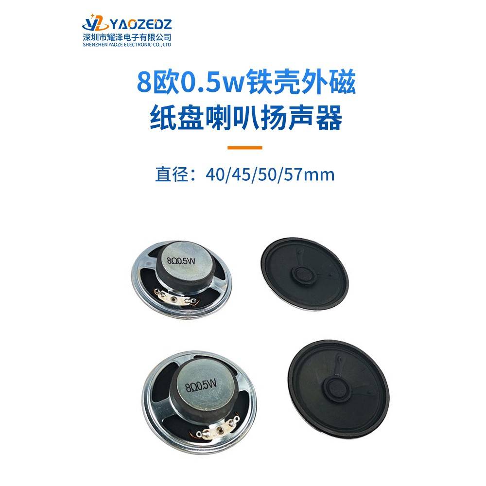 直径40/45/50/57/66/77mm铁壳外磁纸盘喇叭 8欧0.5W 1W 2W 3W喇叭