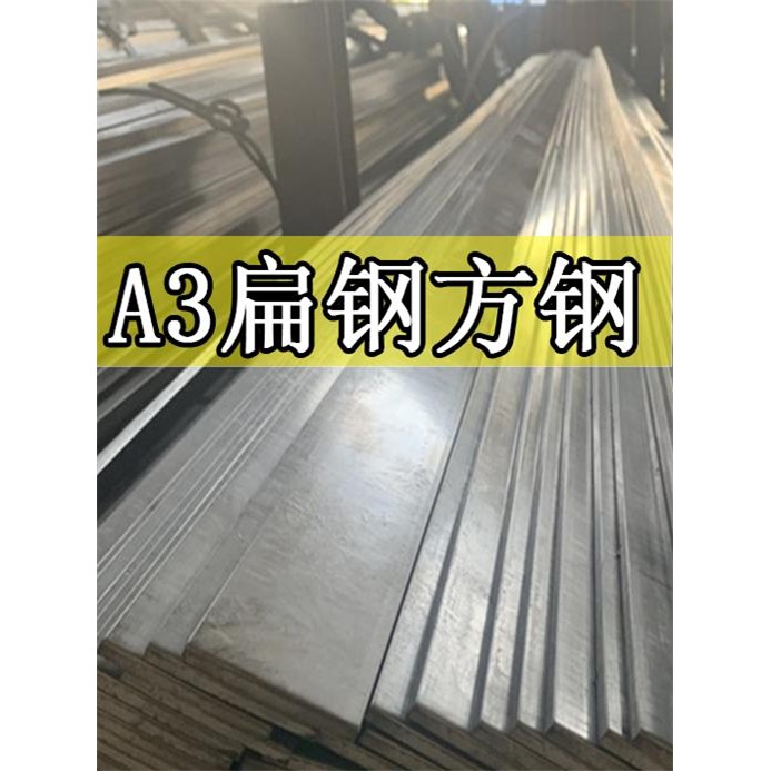 A3方型扁钢实心扁铁条方钢条5 6 7 8 10 30 35 40 45 70 80 100mm