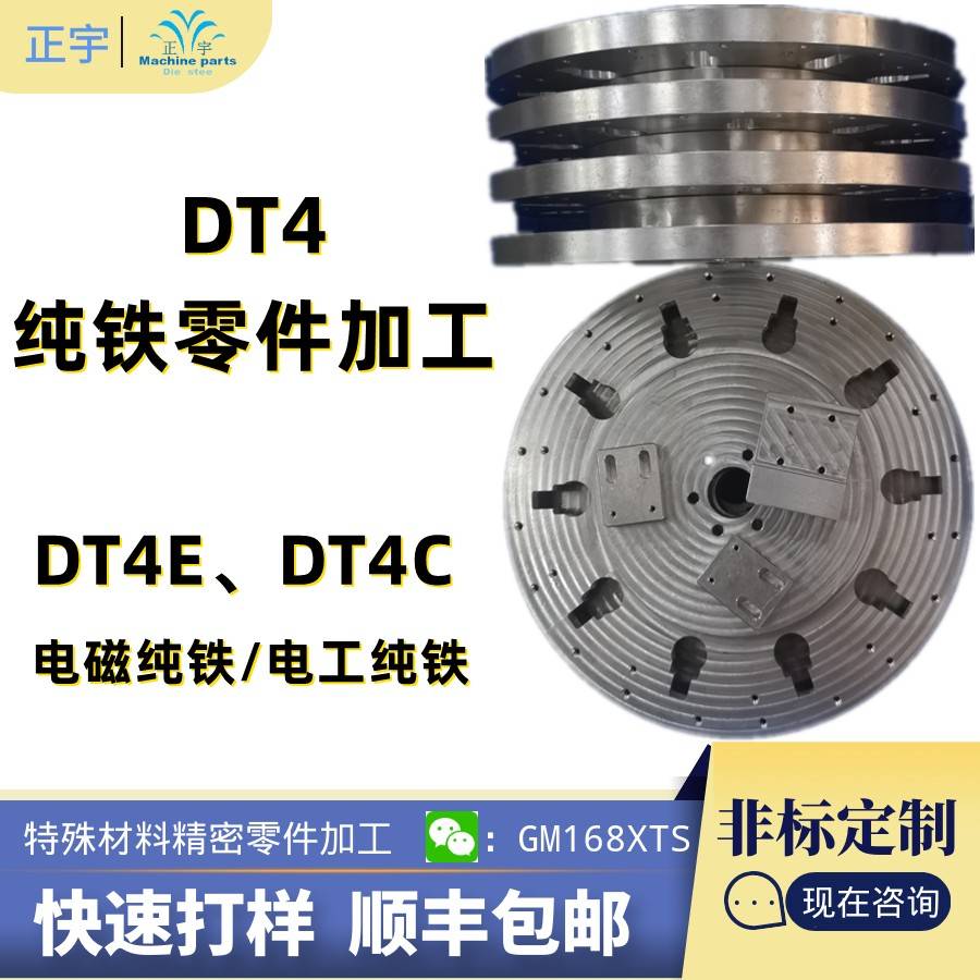 DT4电磁纯铁电工铁零件加工 DT4E纯铁板 DT4C非标结构件电脑数控