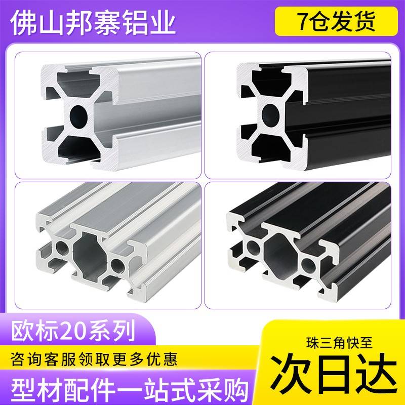 工业铝型材欧标2020银白方管铝材国标2040标准型小型设备框架配件