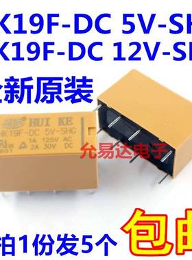 全新HK19F-DC5V-SHG HK19F-DC12V-SHG继电器 【5只10元包邮】