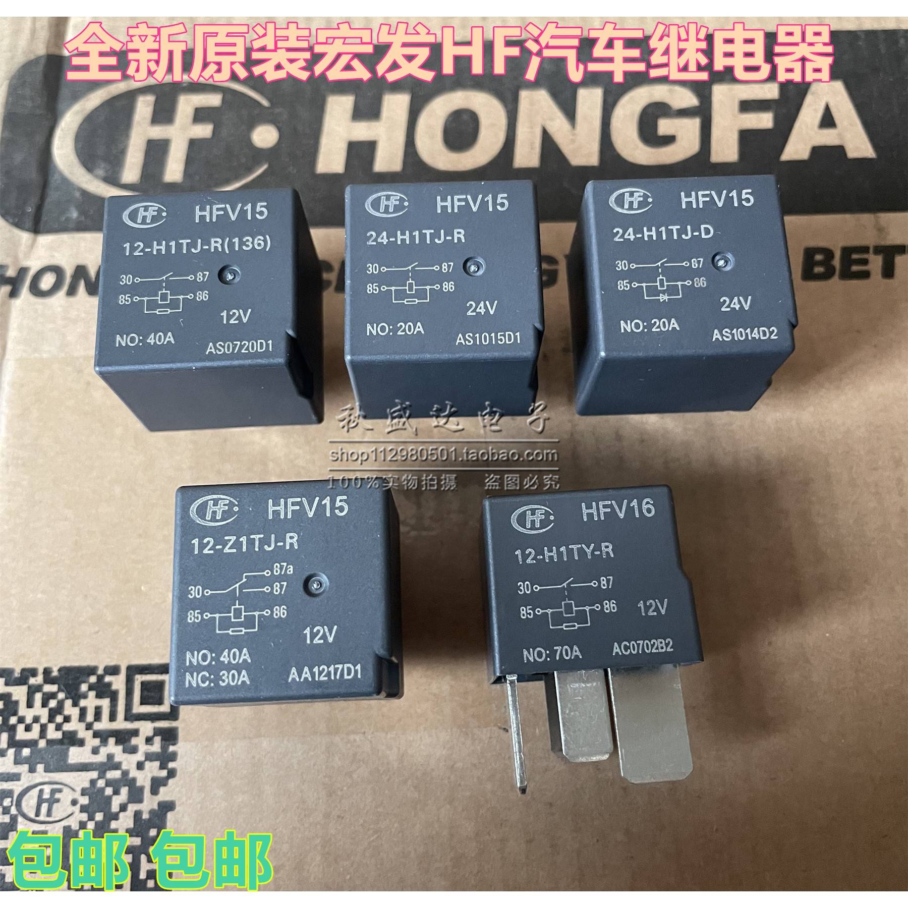 原装宏发汽车继电器HFV4 7 15 16-12 24-Z H1TJ-D H1TY-R HTM HST