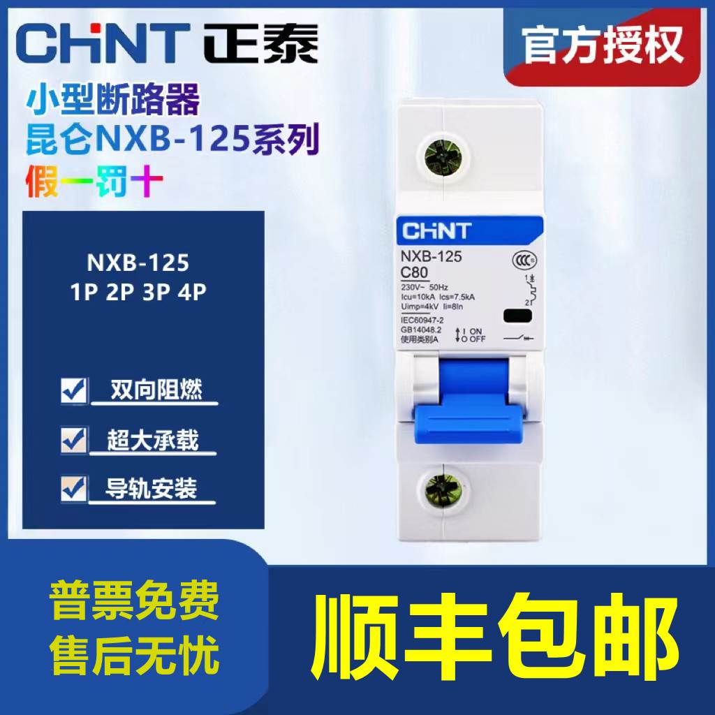 正泰NXB-125空气开关1P2P3P4P大电流小型断路器大功率80A100A125A