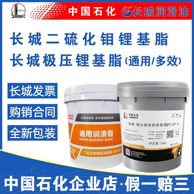 长城尚博二硫化钼极压锂基脂00#1#2#3号GP-E/M/A多效抗水通用黄油