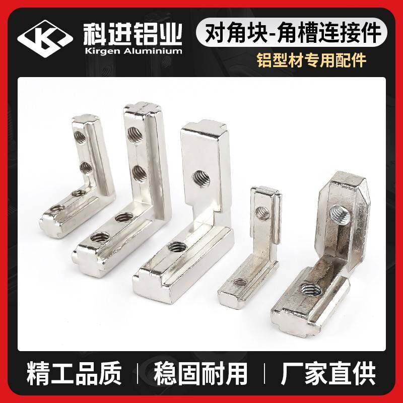 欧标国标铝型材90度内置对角块2020/3030/4040角槽连接固定件配件