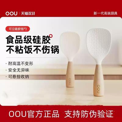 OOU可立式家用矽胶米饭铲子食品级不易粘米饭专用电饭锅盛饭饭匙