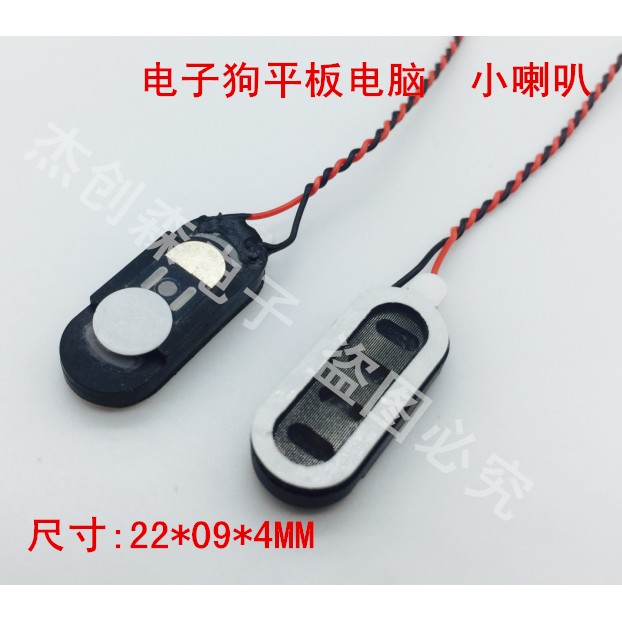 平板电脑 手机 MP3 椭圆喇叭 2209 8欧 1W 22*9*4mm 智器Q8扬声器