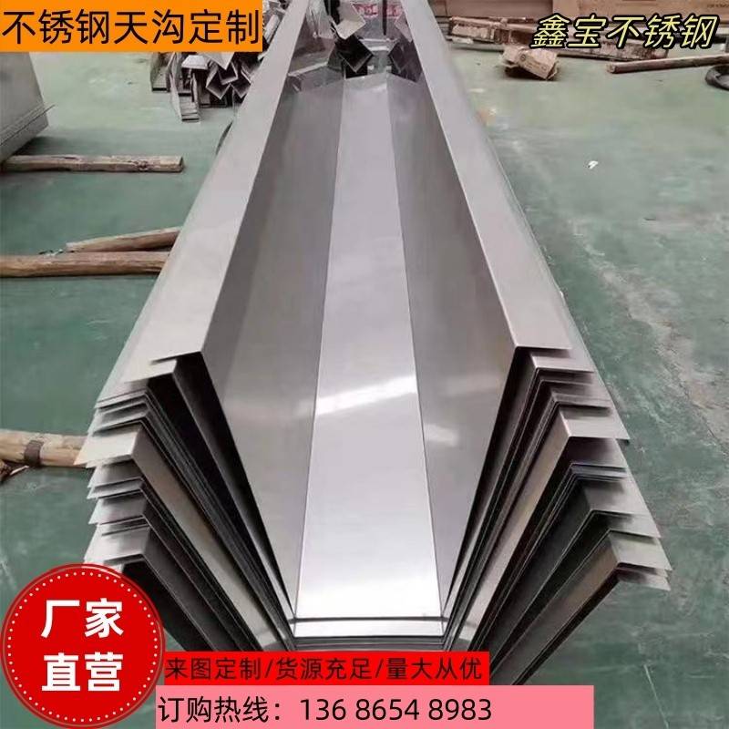 304不锈钢天沟316L不锈钢雨水槽U型槽排水槽 折弯焊接加工定制