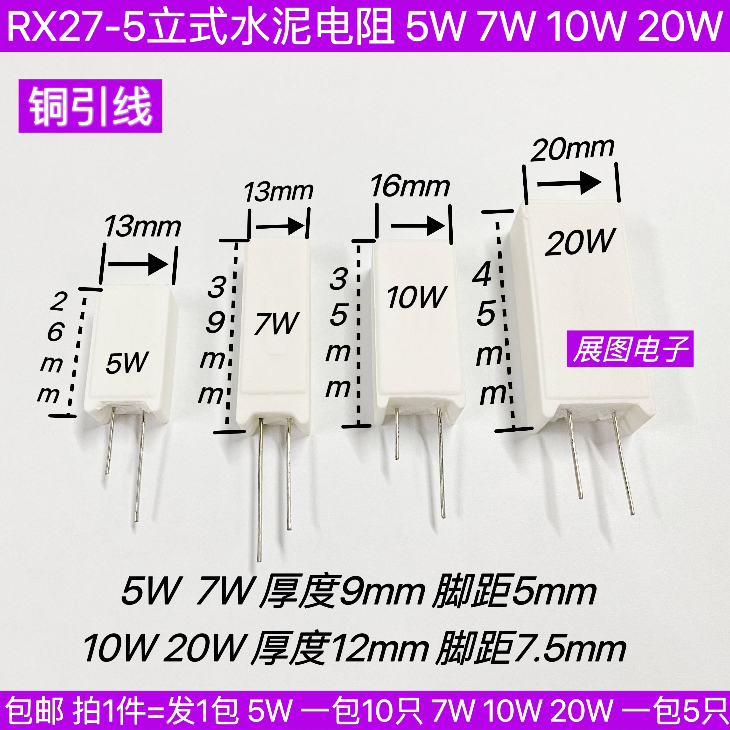 立式水泥电阻 5W 7W 10W 20W 4R 4.5R 5R 8R 12R 40R 50R 250R 5K