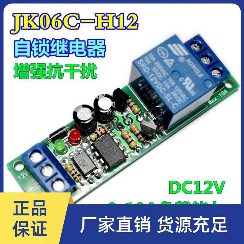 自锁继电器模块 坑干扰增强型 12V 双稳态自锁模组单片机控制电路