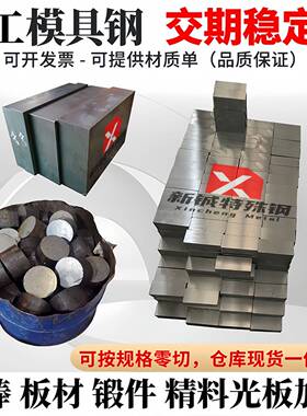 工模具钢A2 Cr5Mo1V钢板1.2363圆棒SKD12板材X100CrMoV5-1 S7圆钢