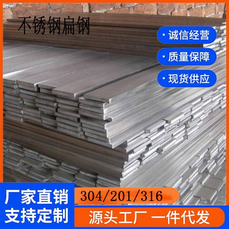 304不锈钢条 实心扁条 方条 方钢 冷拉扁钢 方棒 不锈钢扁铁 定制