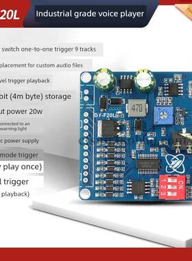 12V24V10W20W语音Mp3播放器模块一对一触发自定义音频32m存储F20L