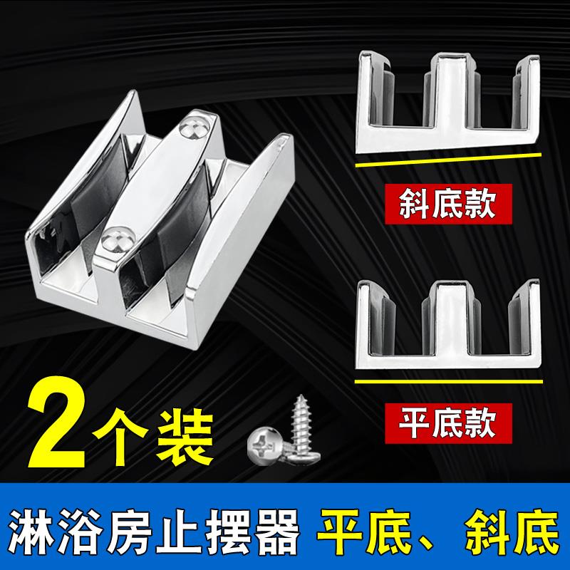 浴室玻璃移门吊轮底座下滑块止摆器淋浴房推拉门固定块限位器配件