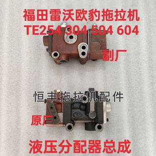 504 分配器 拖拉机TE254 704 604 354 324 350 大棚王 雷沃欧豹