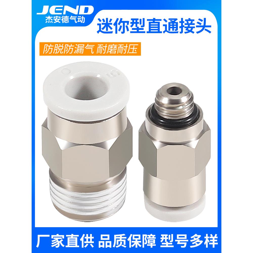 微型气管快插MPC4-M5气动直通PC4-M4 6-M5 4-M6 3-M3迷你快速接头