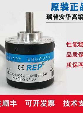 原装瑞普旋转编码器3806-003G-1024BZ3-24F 2000P 5L增量光电