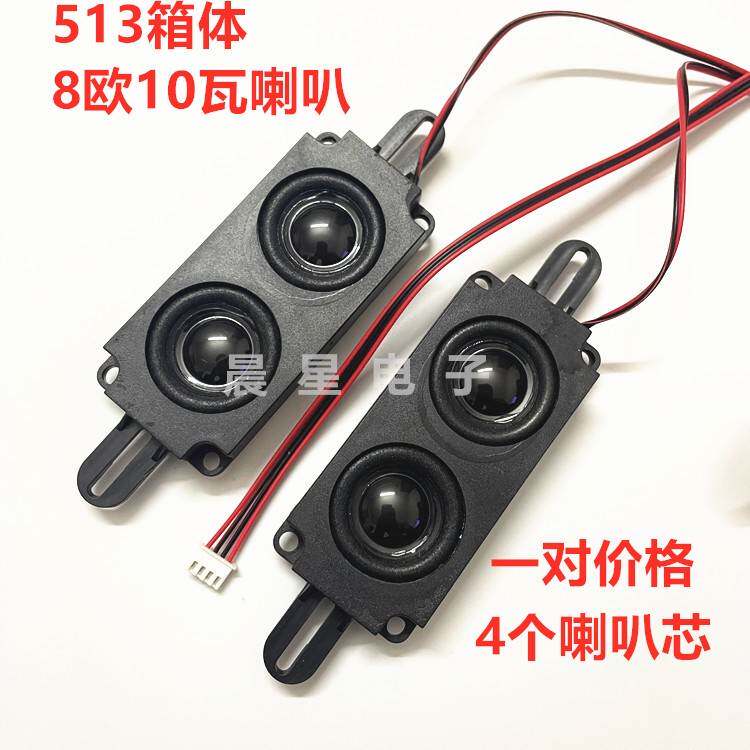 全新513箱体液晶电视机8欧10W瓦喇叭扬声器 4个喇叭芯 1对价格
